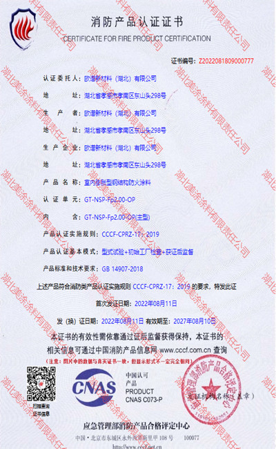 安平室内(2小时)膨胀型钢结构防火涂料